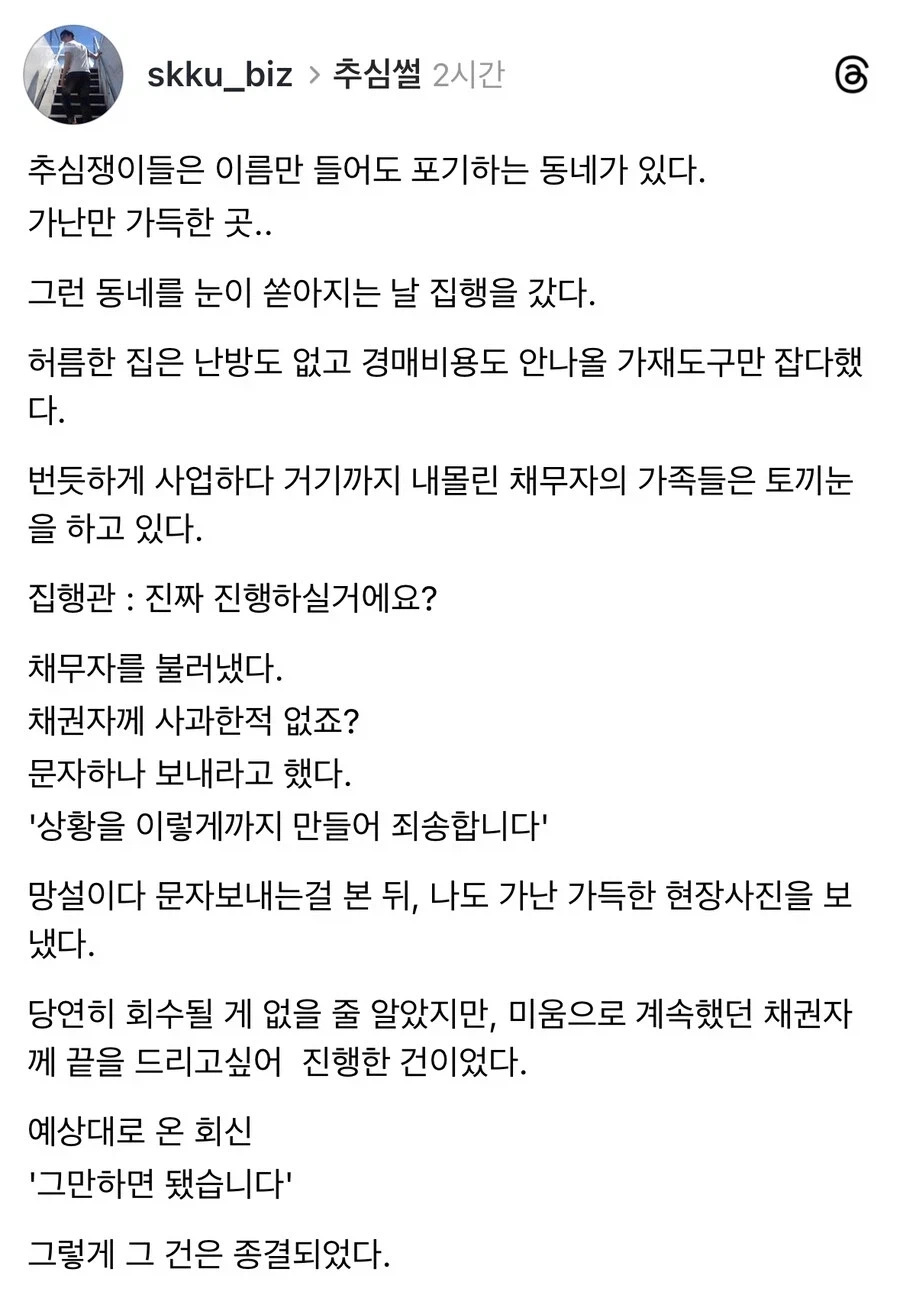 가난한 동네에 추심하러 갔던 썰