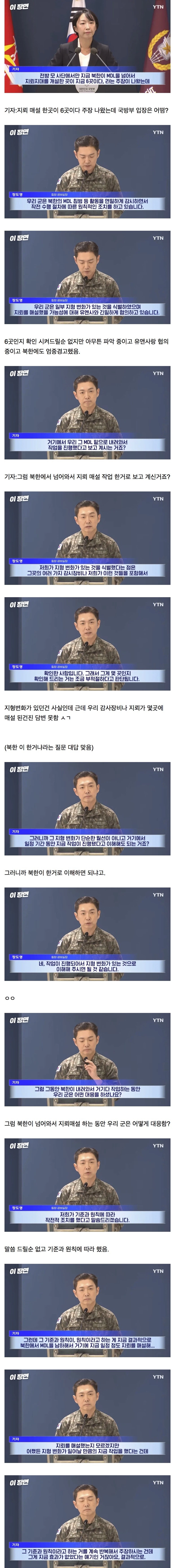 25사단 지뢰(추정)폭발 사건 일주일전 국방부...