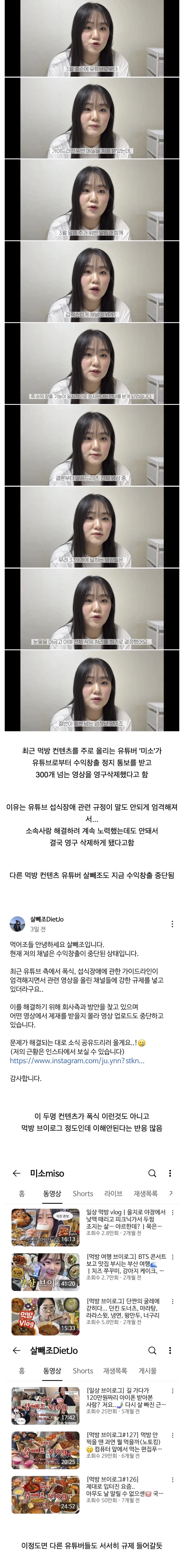현재 큰일난거 같다는 먹방 유튜버들 근황