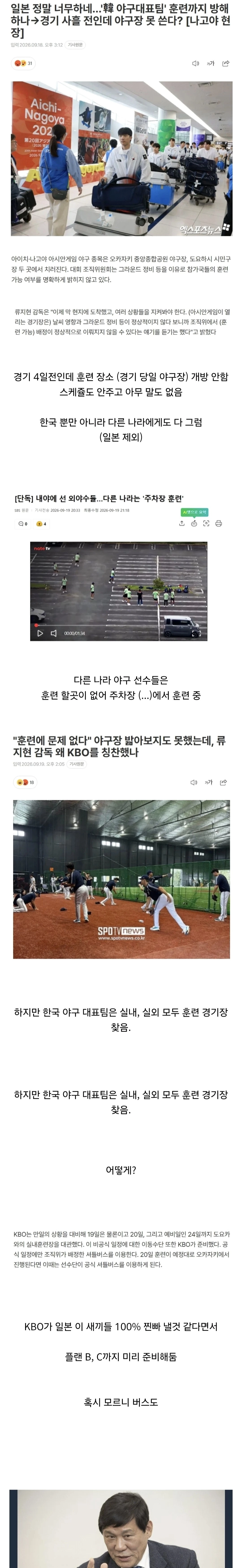 아시안게임 ㅈ소 스러운 운영을 미리 예견했다는 KBO