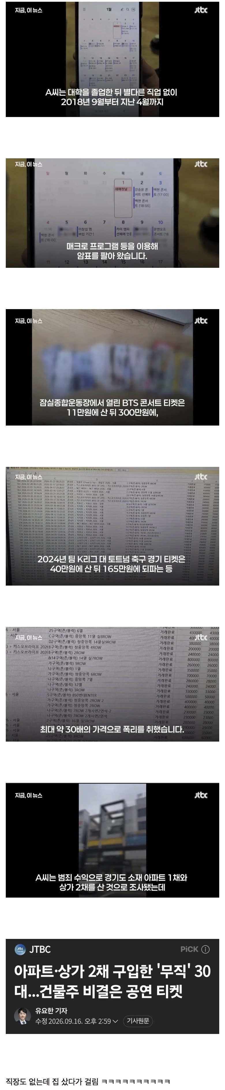 30대 무직 되팔렘이 잡힌 이유