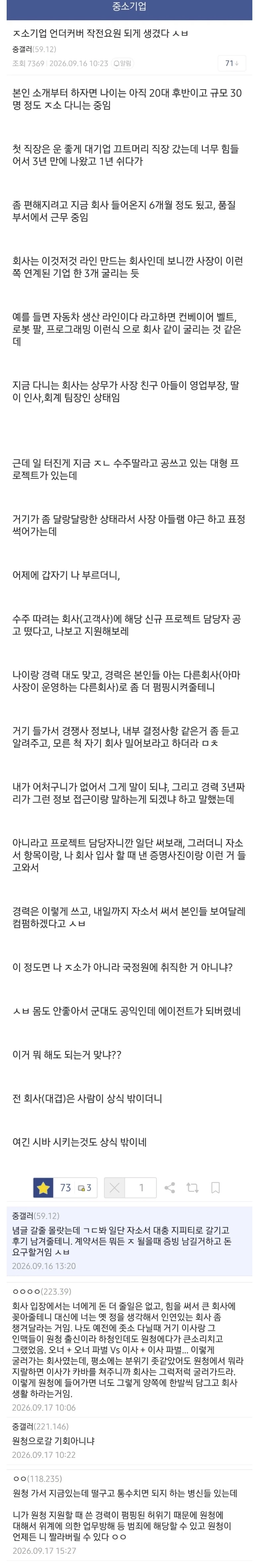 갑자기 산업스파이하게 생겼다는 중소기업 갤러