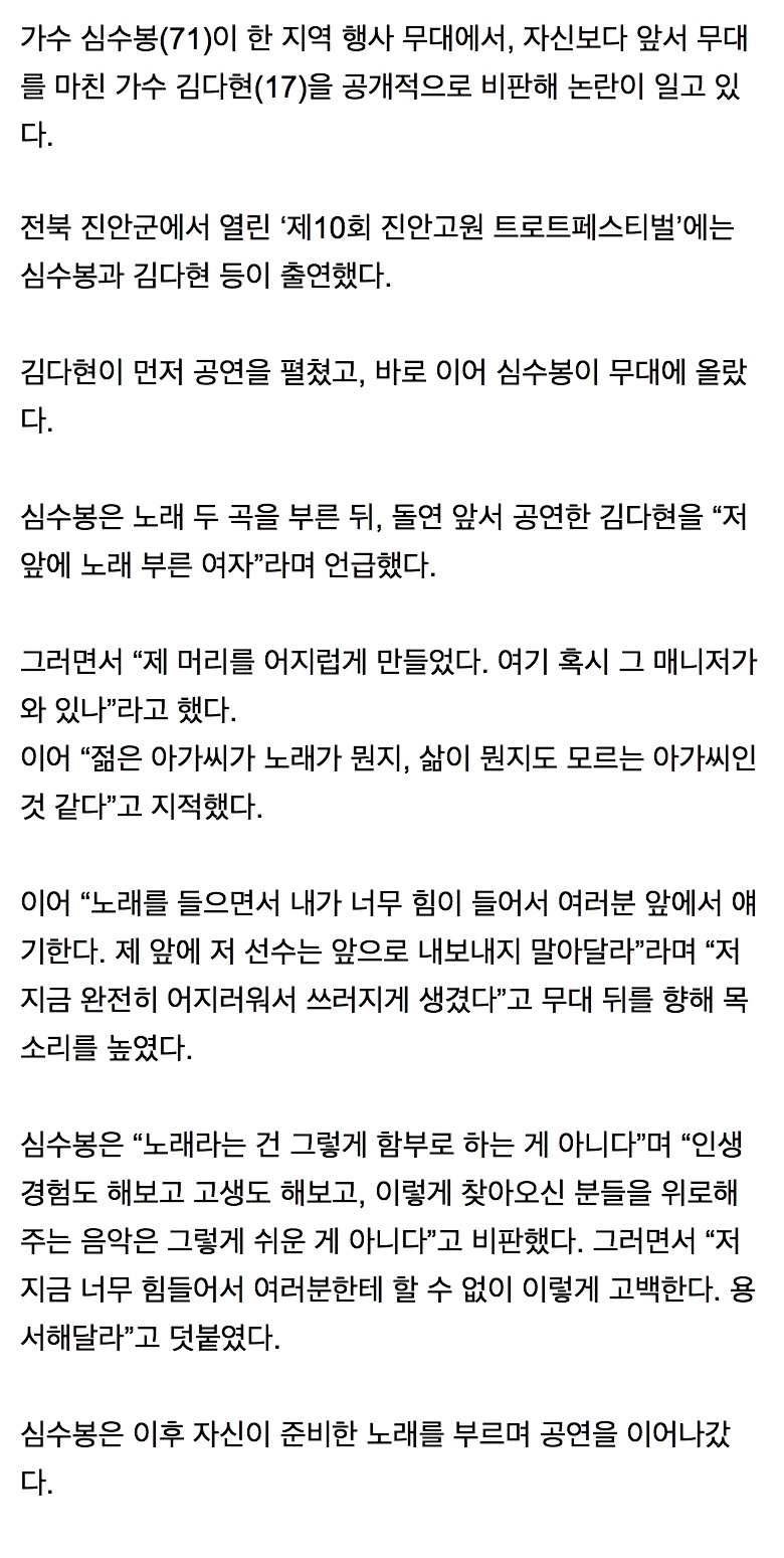 심수봉, 김다현 공개 비판…'저 아가씨 내보내지말라. 노래·삶 뭔지 몰라'