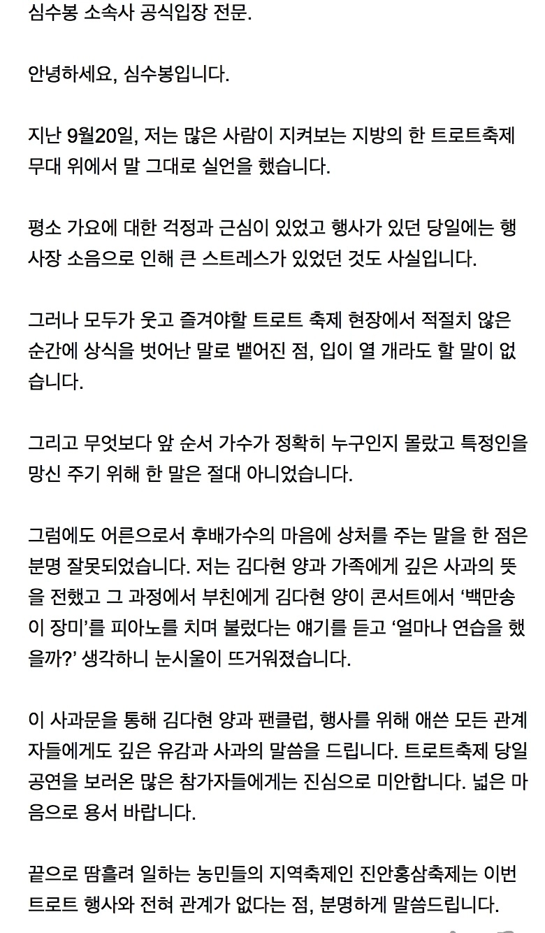 심수봉, 김다현 공개 비판…'저 아가씨 내보내지말라. 노래·삶 뭔지 몰라'