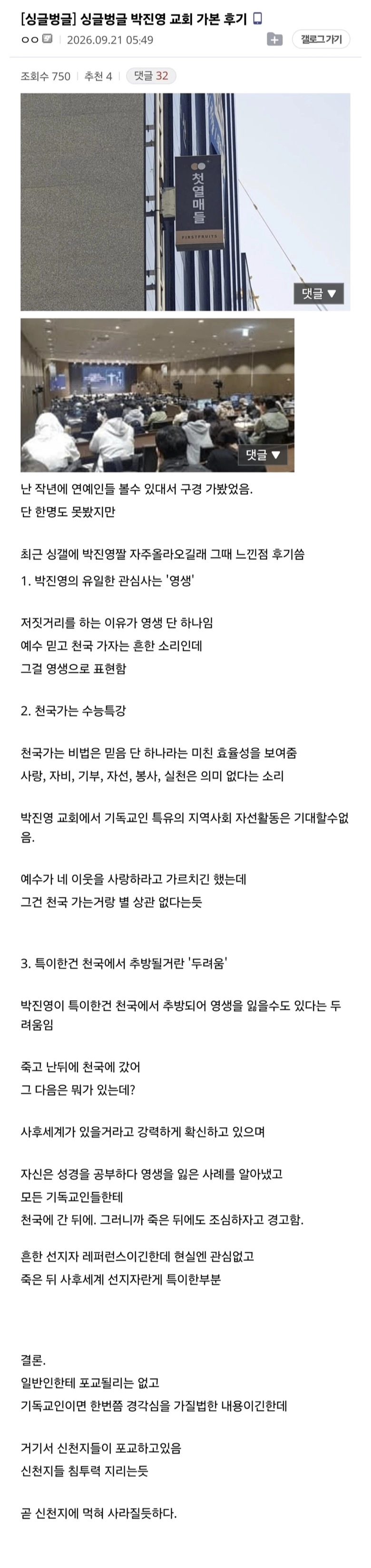 싱글벙글 박진영 교회 가본 후기