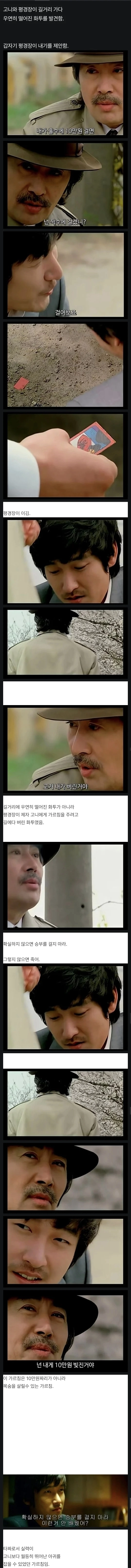 타짜 1 삭제 장면