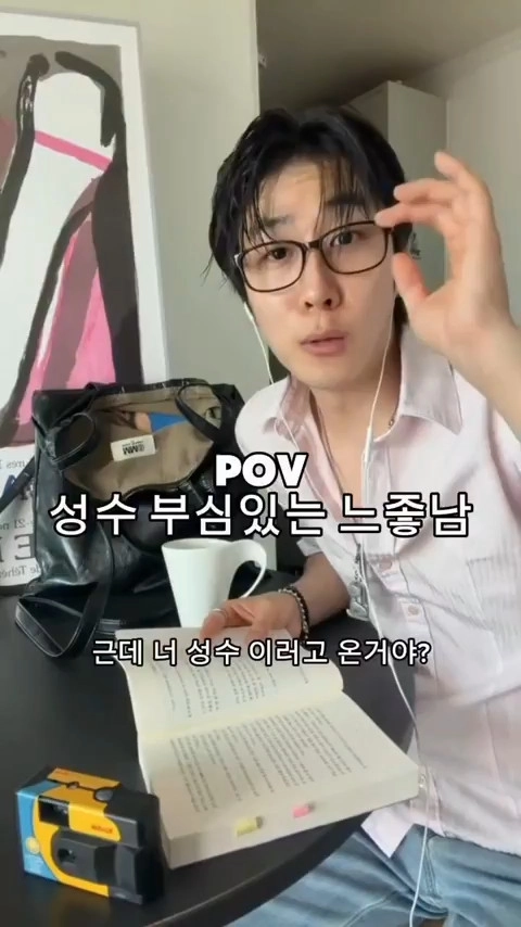 성수가면 좀 보인다는 미감 ㅈ되는 남자들