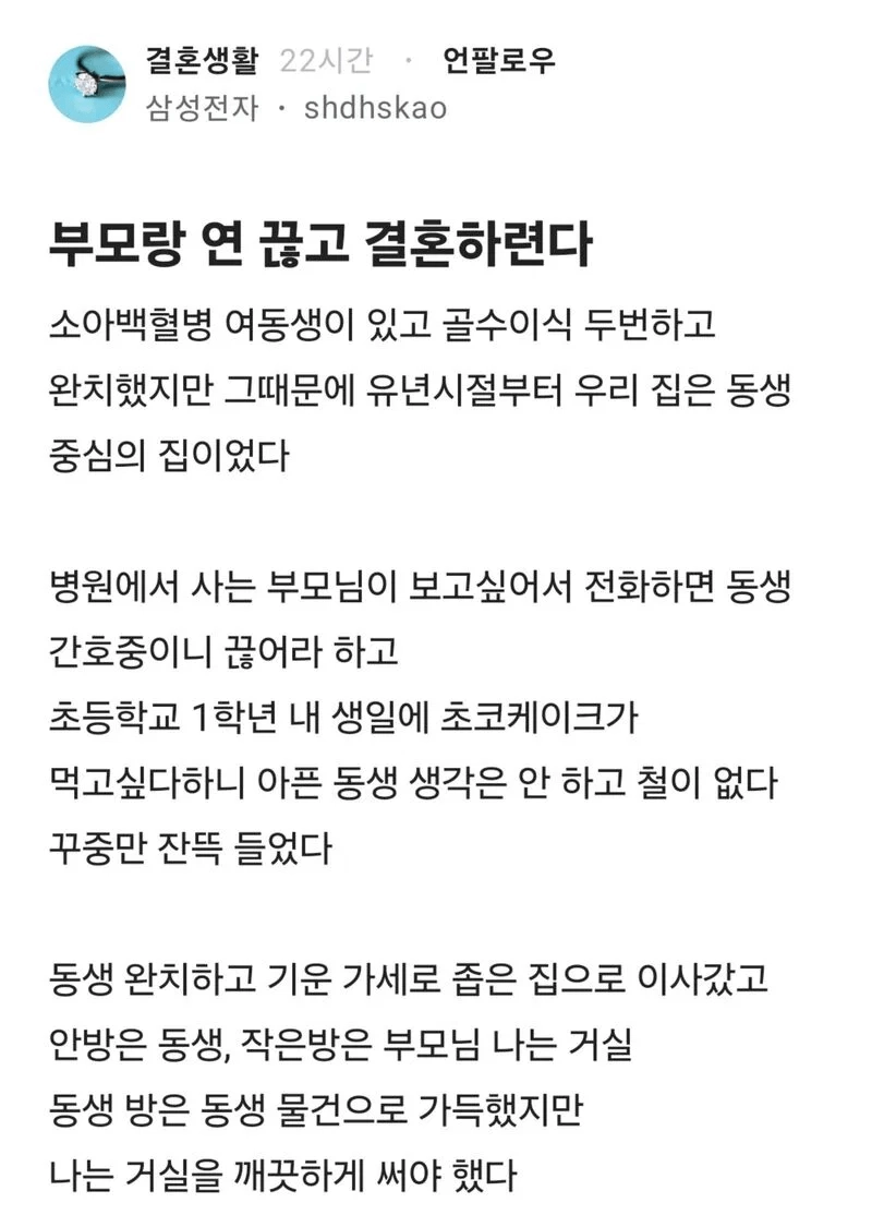 부모랑 연 끊고 결혼한다는 삼성전자