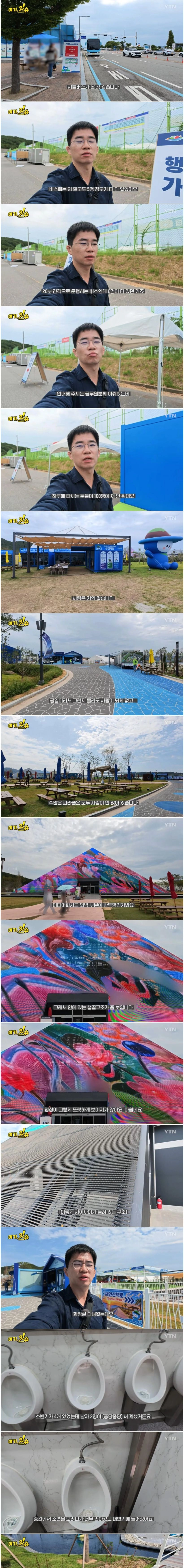 섬 박람회를 직접 가보니 화가 난다는 기자