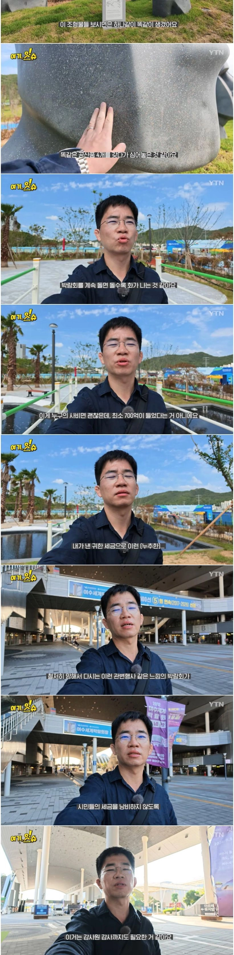 섬 박람회를 직접 가보니 화가 난다는 기자