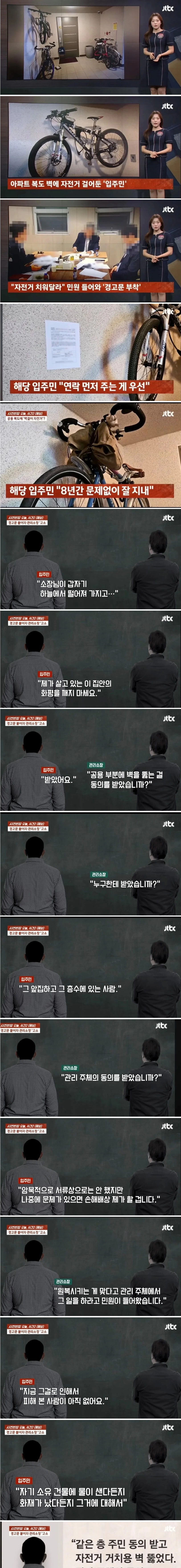 아파트 복도 벽을 뚫어서 자전거 거치대 설치한 입주민