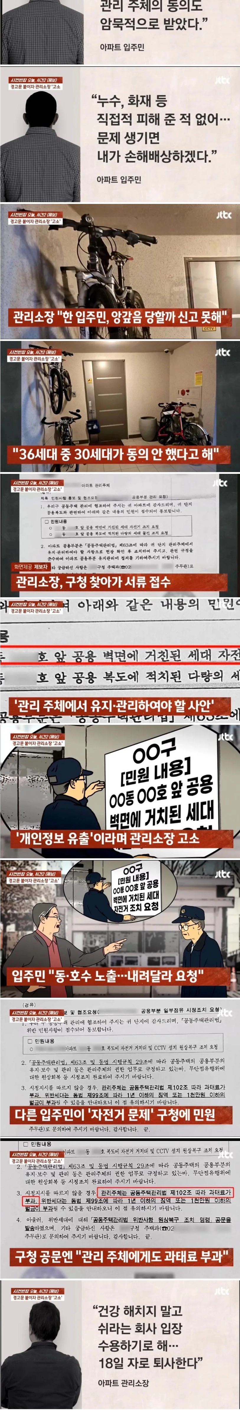 아파트 복도 벽을 뚫어서 자전거 거치대 설치한 입주민
