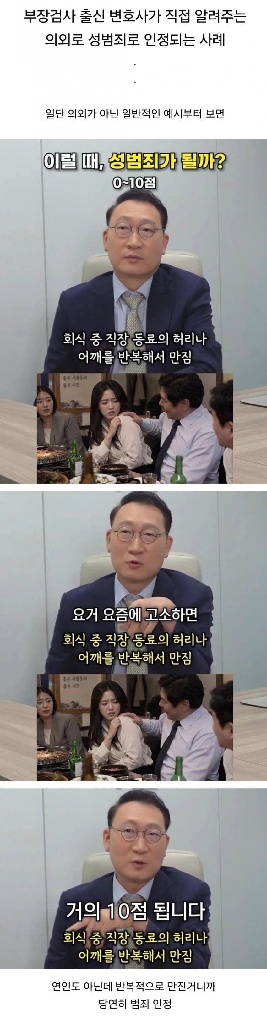 의외로 성범죄로 인정되는 사례