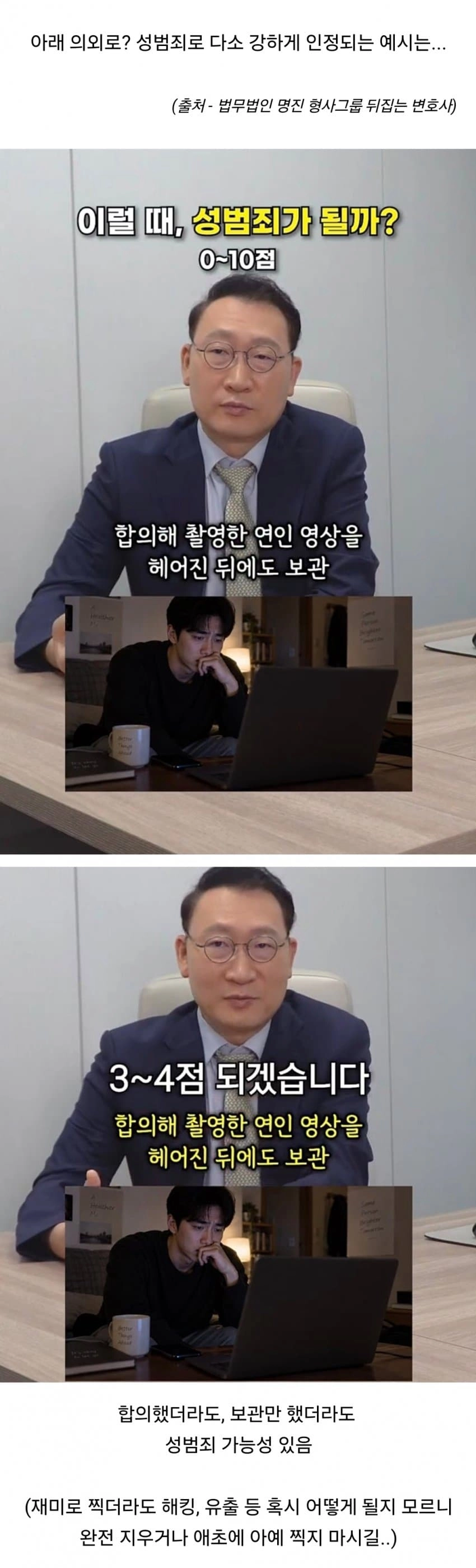 의외로 성범죄로 인정되는 사례