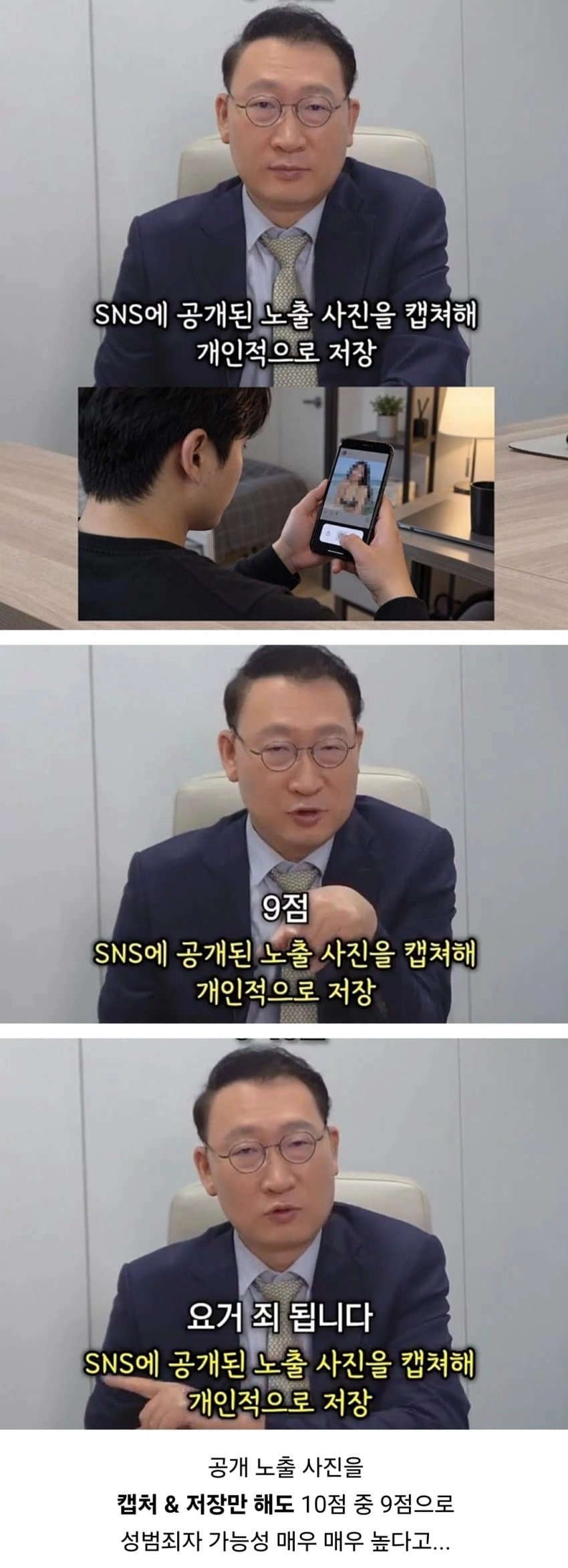 의외로 성범죄로 인정되는 사례