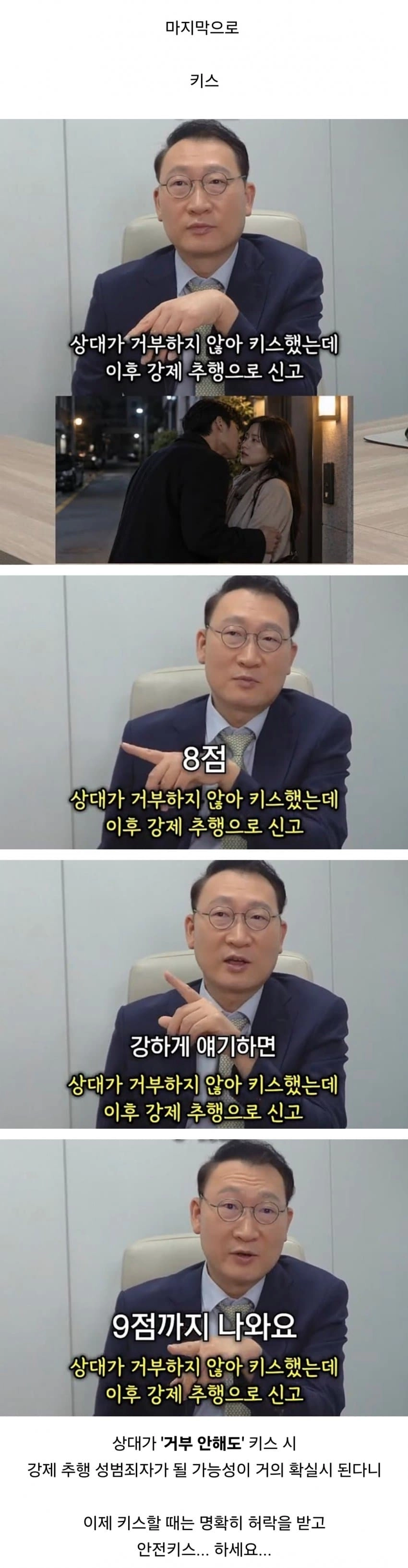 의외로 성범죄로 인정되는 사례
