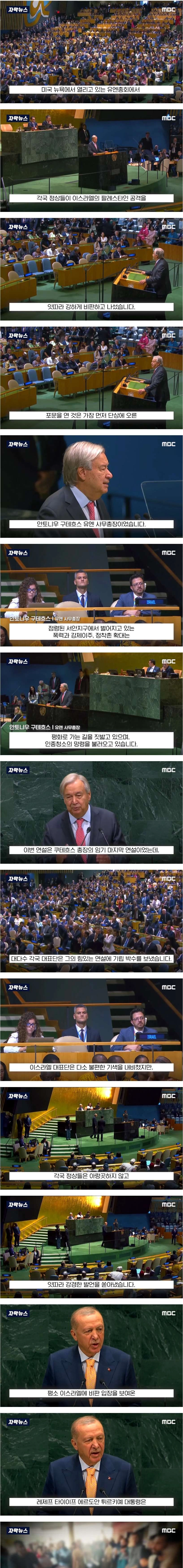 어제자 유엔총회에서 다굴 맞은 이스라엘 근황