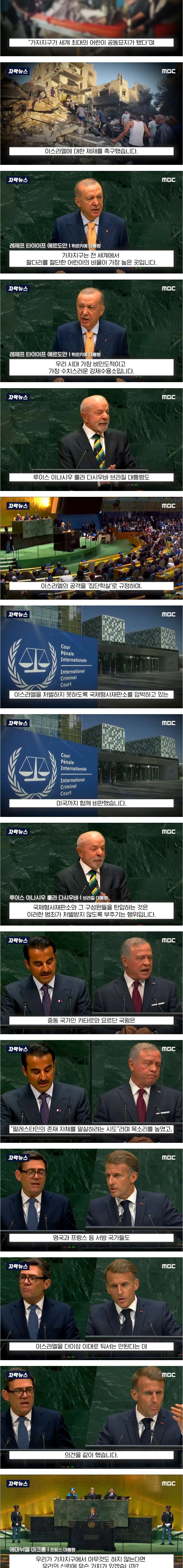 어제자 유엔총회에서 다굴 맞은 이스라엘 근황