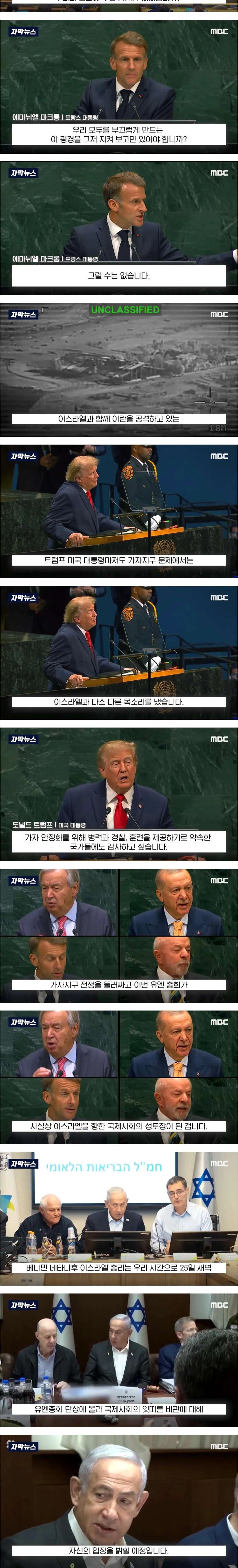 어제자 유엔총회에서 다굴 맞은 이스라엘 근황