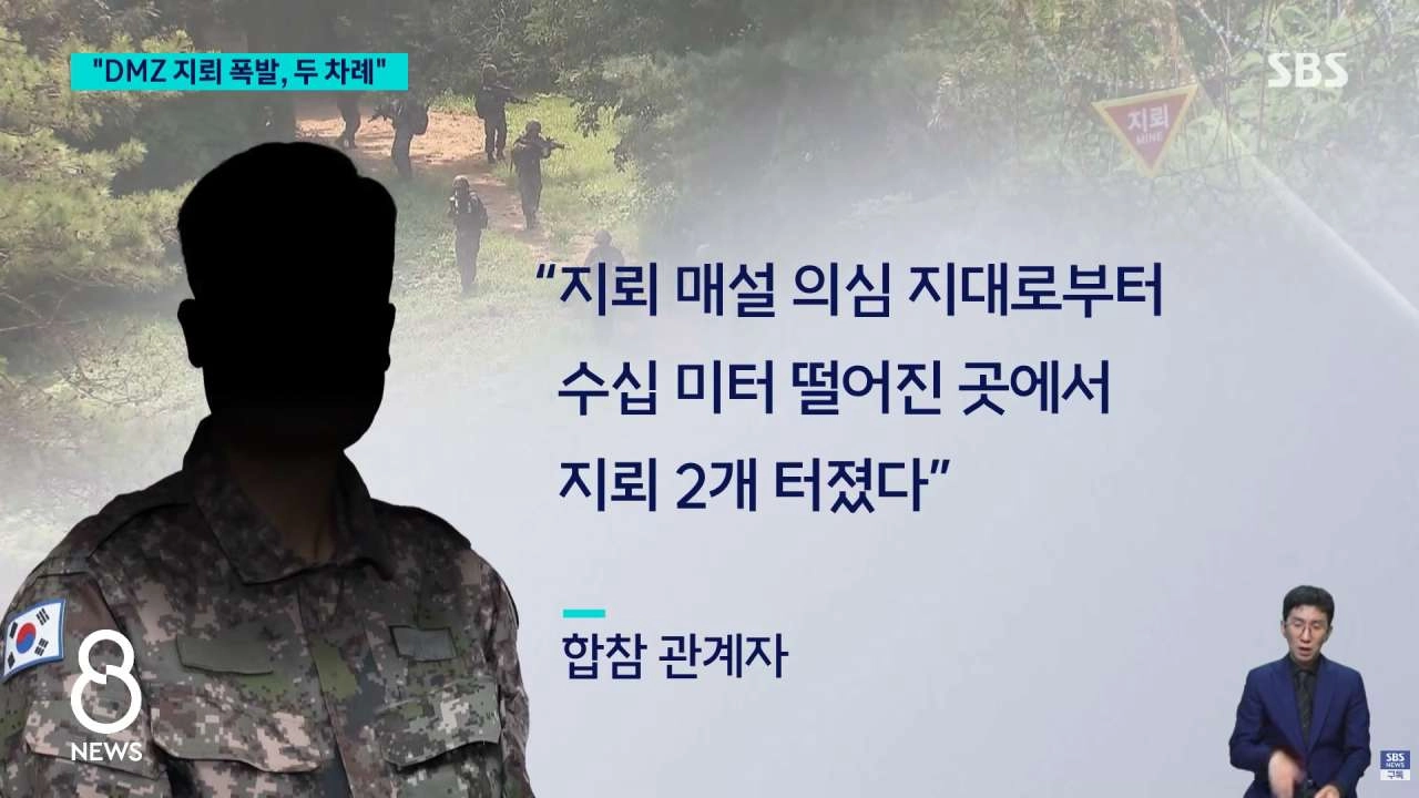 DMZ 지뢰 폭발 당시 바디캠 2대 확보 분석중