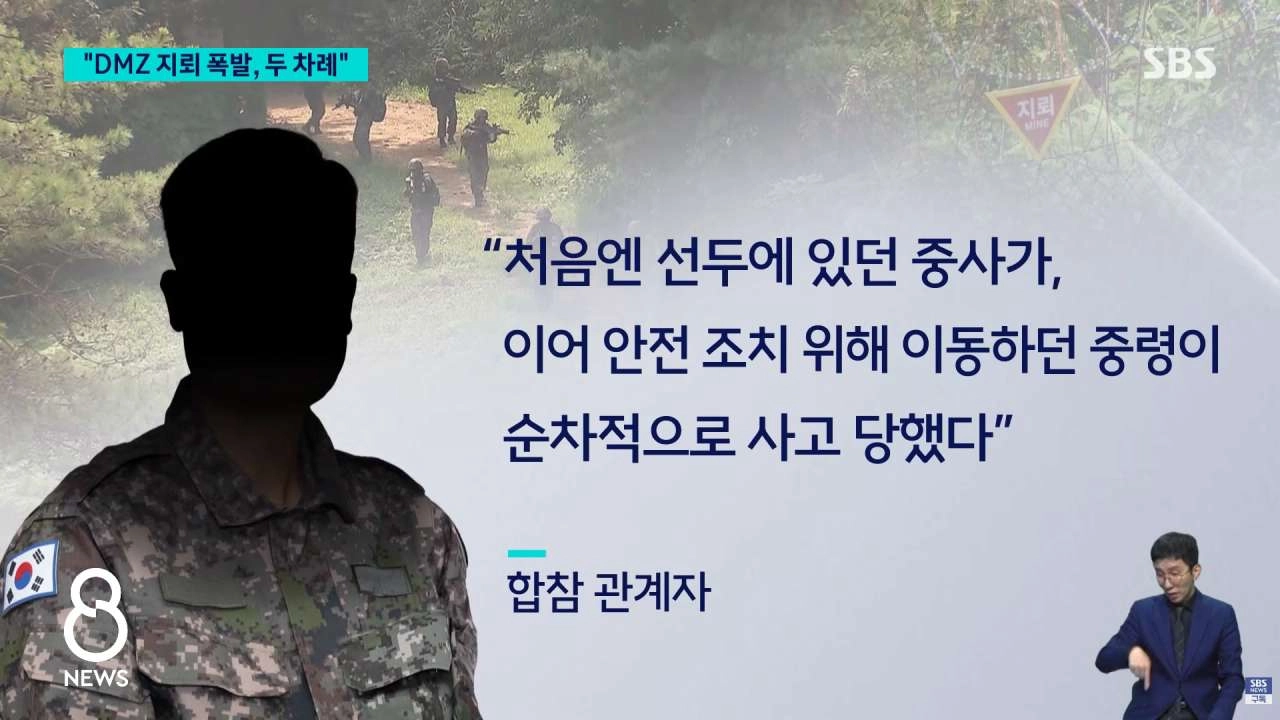 DMZ 지뢰 폭발 당시 바디캠 2대 확보 분석중