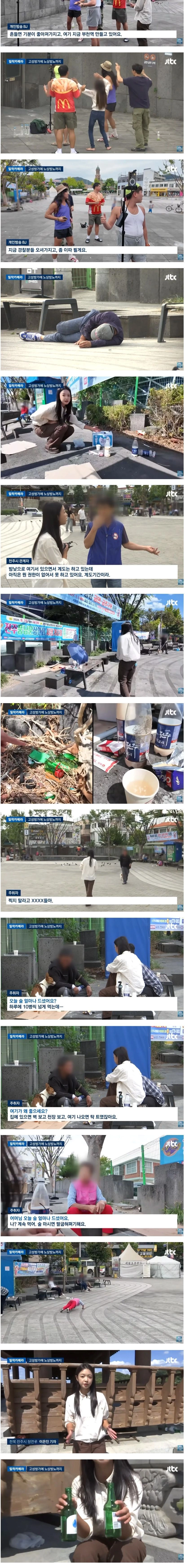 진상들떄문에 난장판이라는 전주한옥마을 상황