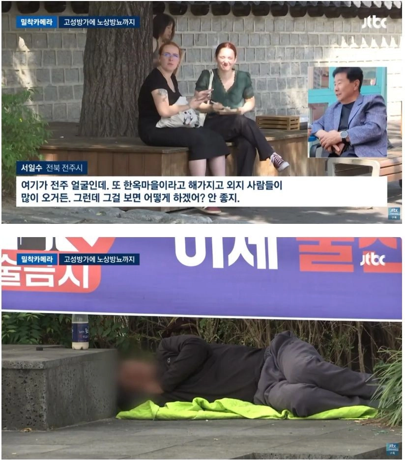 진상들떄문에 난장판이라는 전주한옥마을 상황