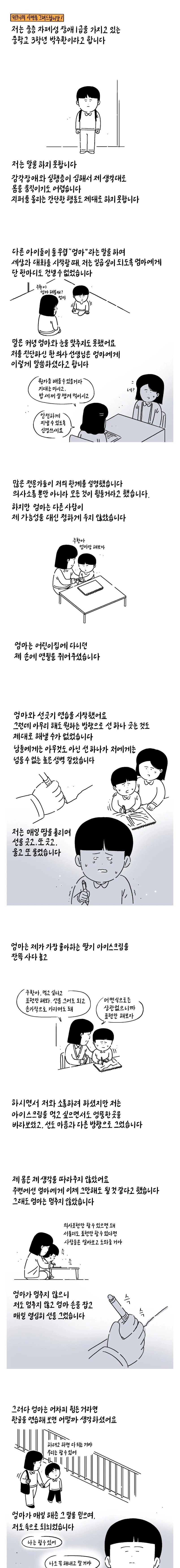 저는 중증 자폐성 장애 1급을 가지고 있는 중학교 3학년 입니다