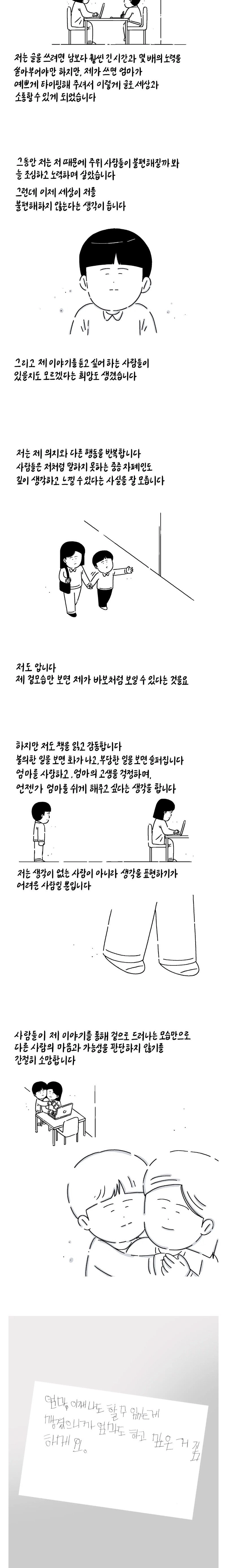 저는 중증 자폐성 장애 1급을 가지고 있는 중학교 3학년 입니다