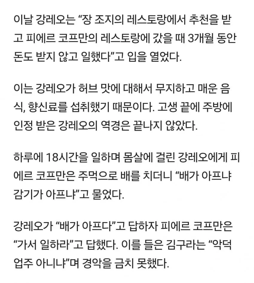 강레오가 평소에 존나 독기 품고 살았던 이유