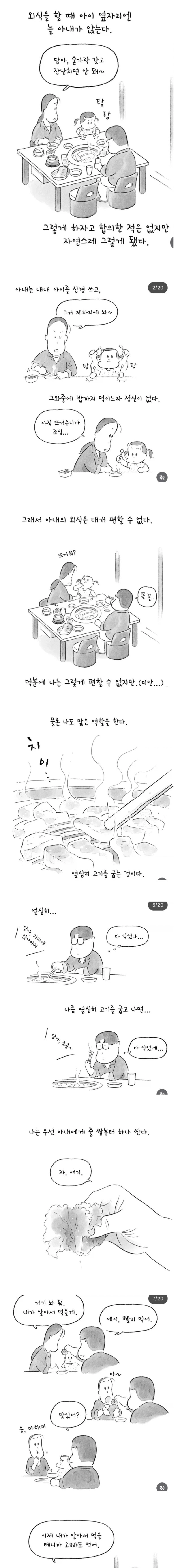 식당에서 아이 때문에 고생하는 와이프를 본 남편의 한마디