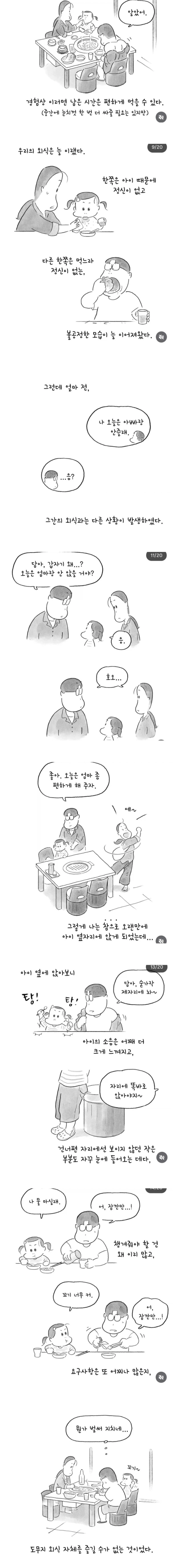 식당에서 아이 때문에 고생하는 와이프를 본 남편의 한마디