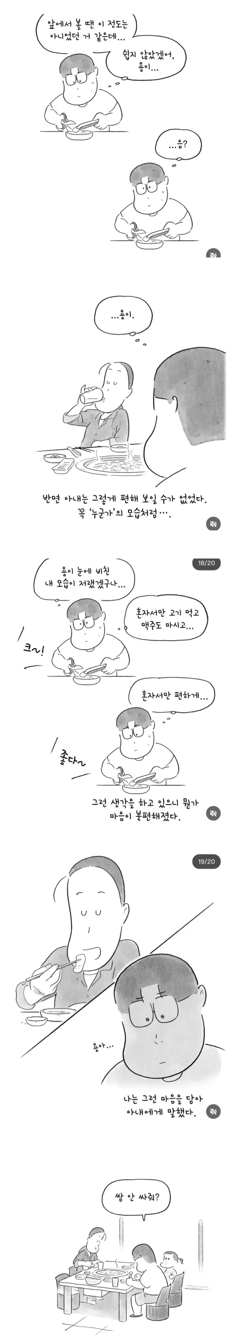 식당에서 아이 때문에 고생하는 와이프를 본 남편의 한마디