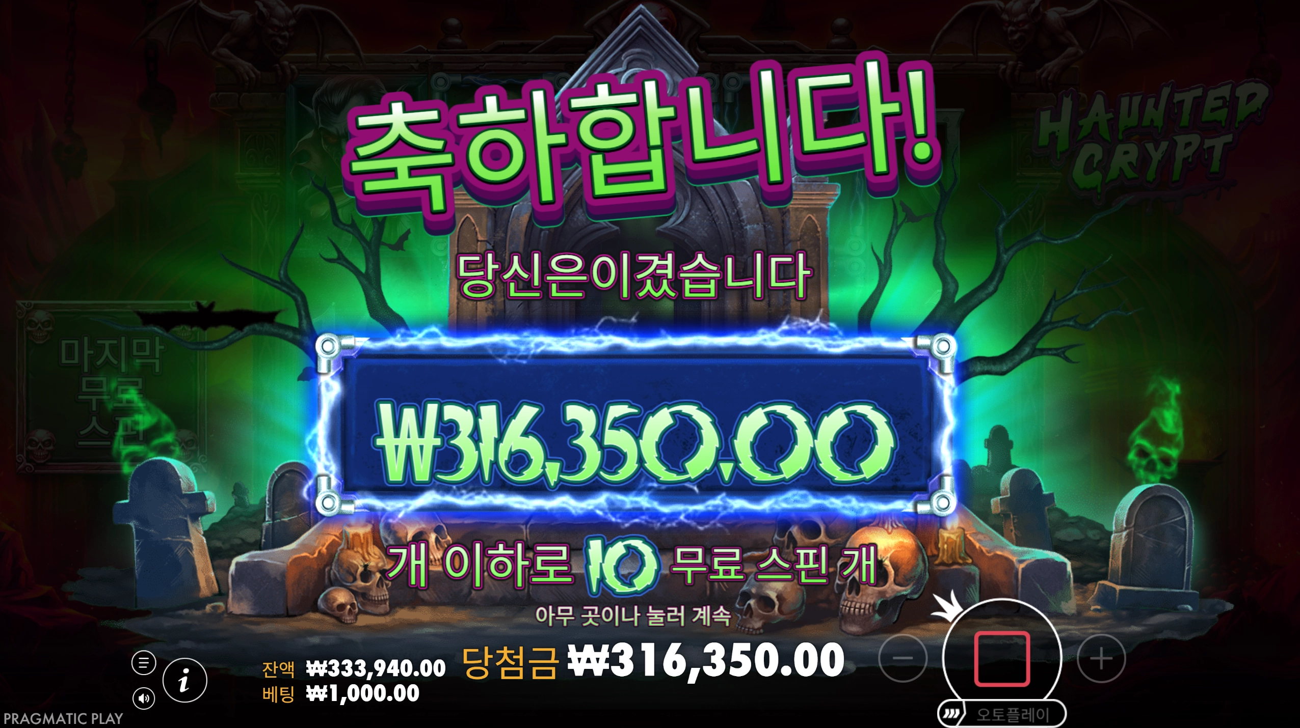 혼티드 크립드 후기입니다.