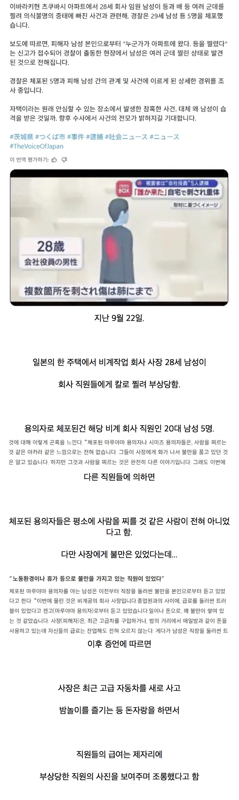 일본에서 20대 회사 사장이 직원들에게 칼맞음