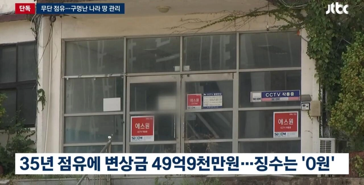 부산 나라땅 35년 먹고 버티기... 징수 불가