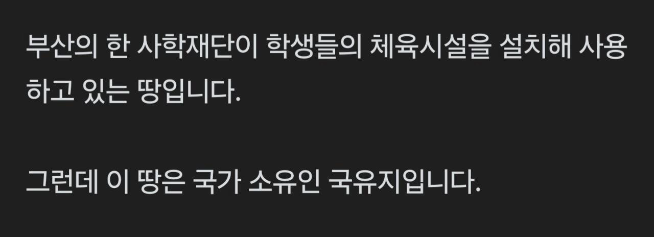 부산 나라땅 35년 먹고 버티기... 징수 불가