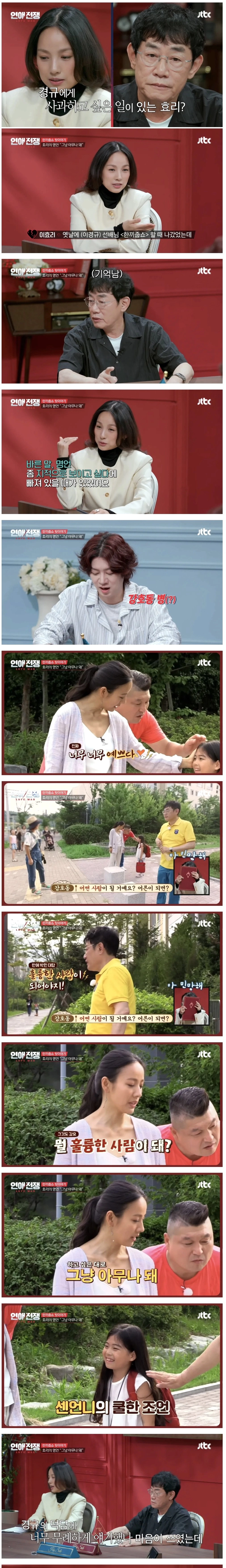 이경규에게 사과하고싶다는 이효리