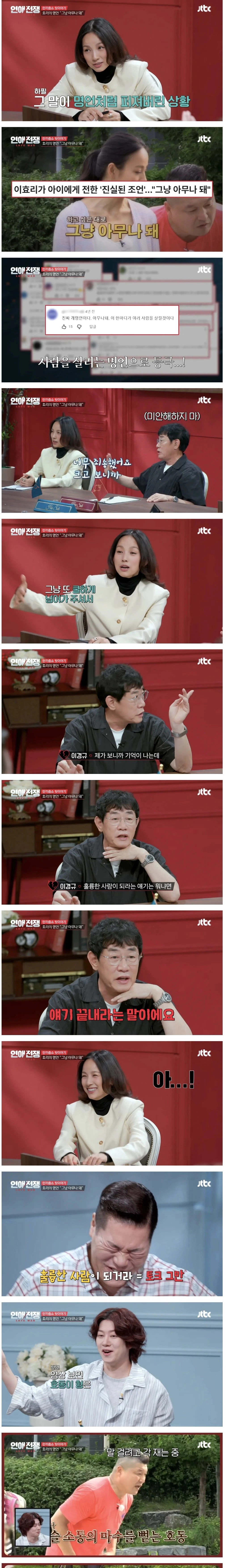 이경규에게 사과하고싶다는 이효리