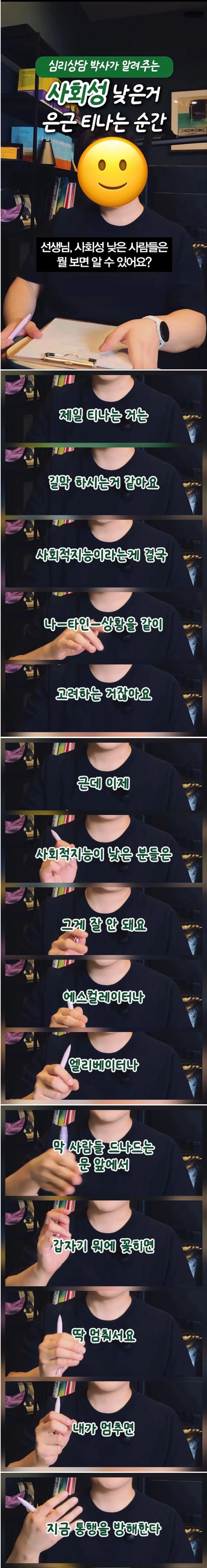 사회적 지능 낮은 거 티나는 순간