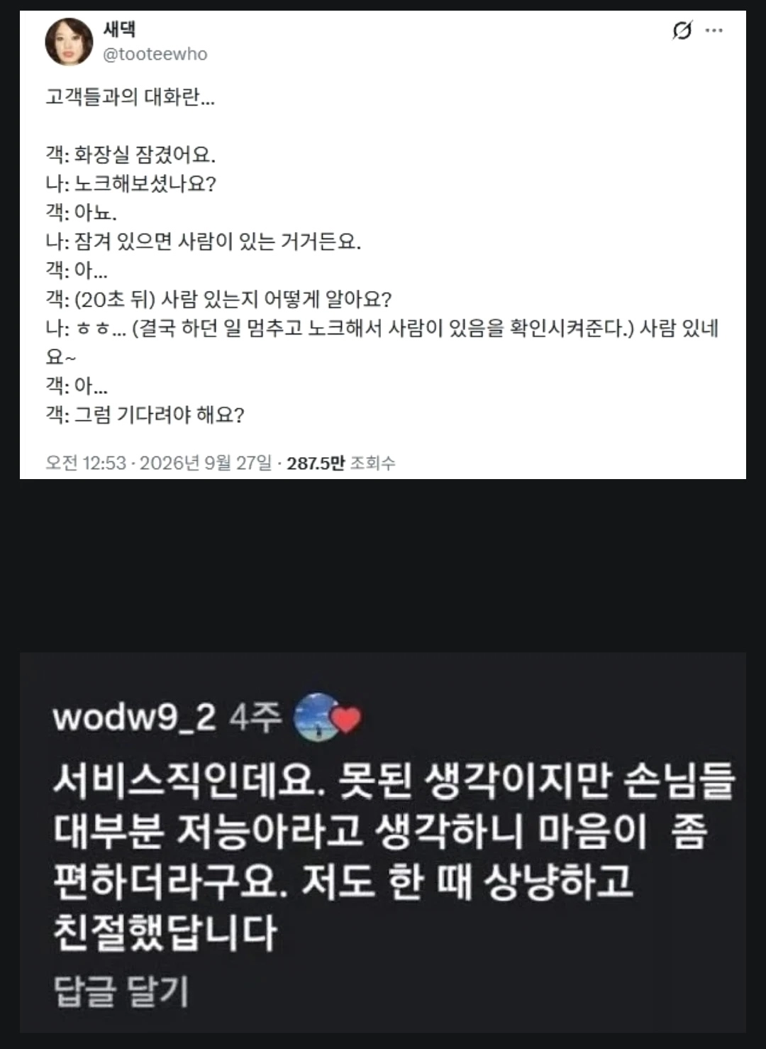 서비스직에게 있어 고객이란?