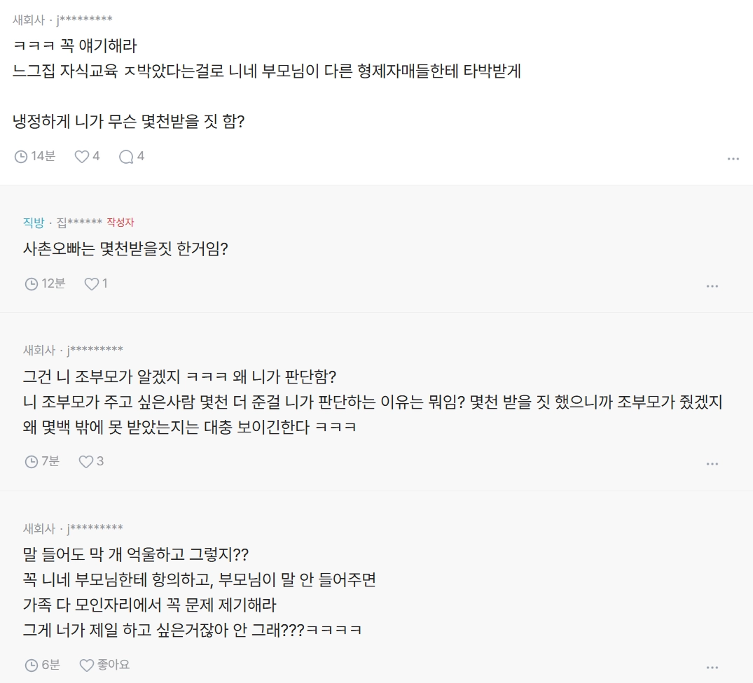 사촌오빠가 증여/상속 더받았는데 기분 나쁜거 정상?