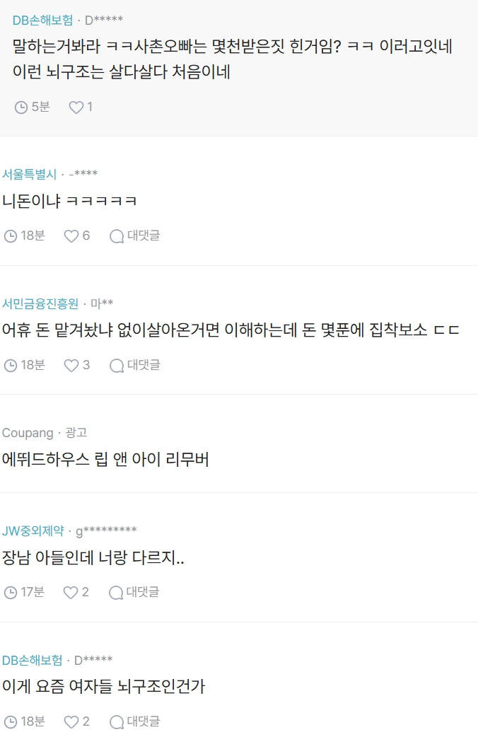 사촌오빠가 증여/상속 더받았는데 기분 나쁜거 정상?