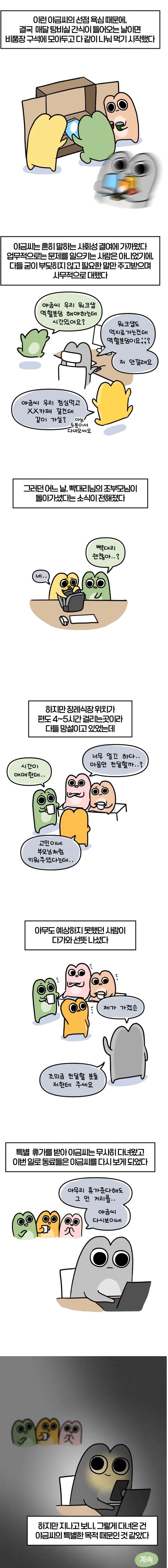 축의금 돌려달라는 회사 직원 썰
