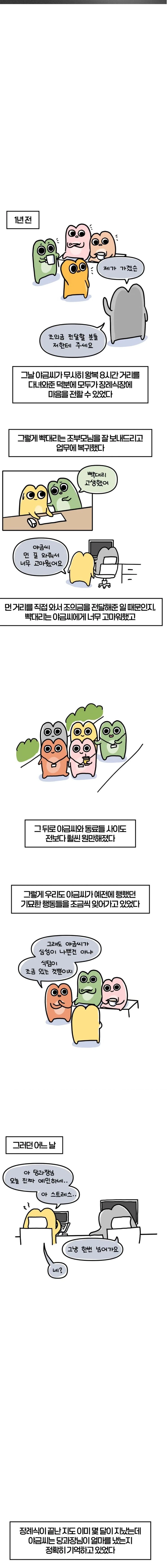 축의금 돌려달라는 회사 직원 썰
