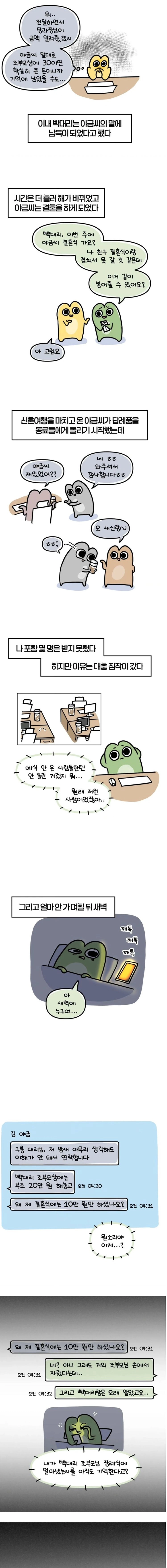 축의금 돌려달라는 회사 직원 썰