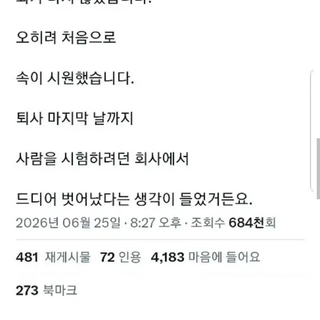 부재중 전화 17통,카톡 50통 온 퇴사자