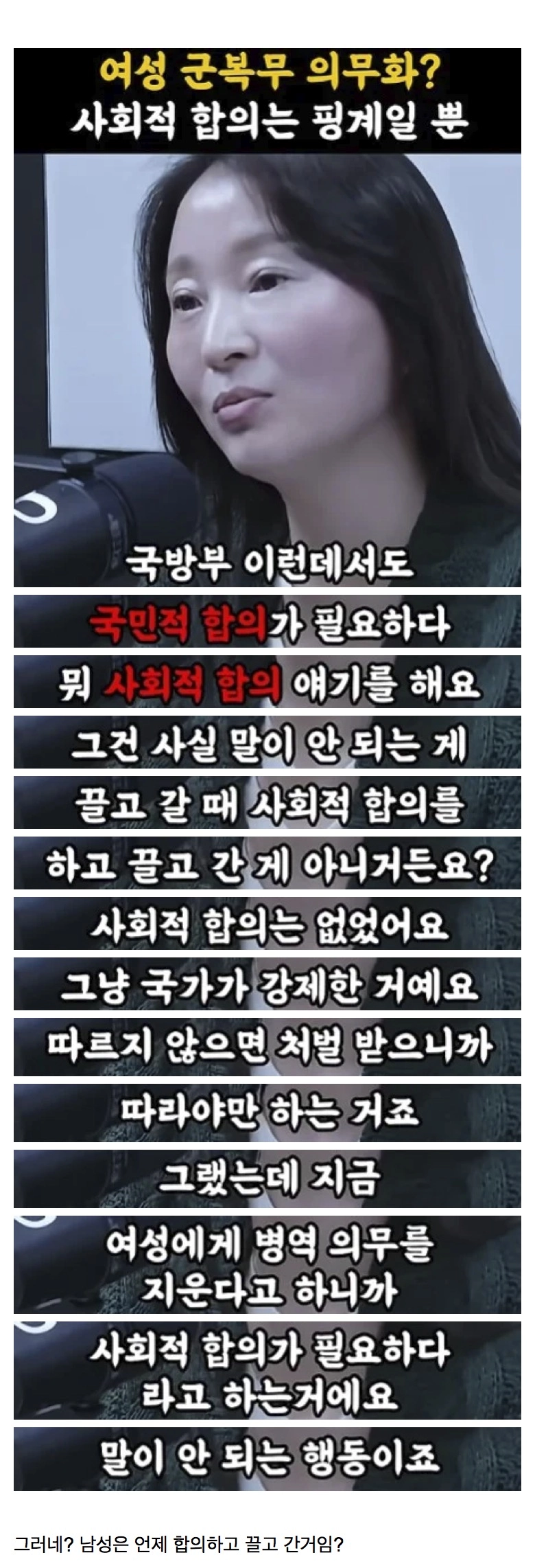 여성 군복무가 국민적 합의가 필요 없는 이유