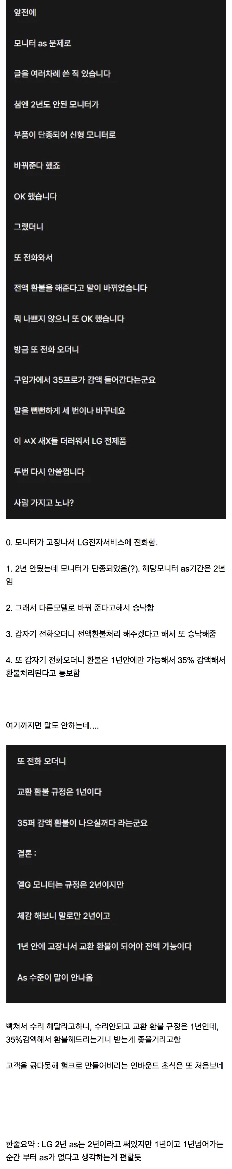 LG 모니터 AS 근황