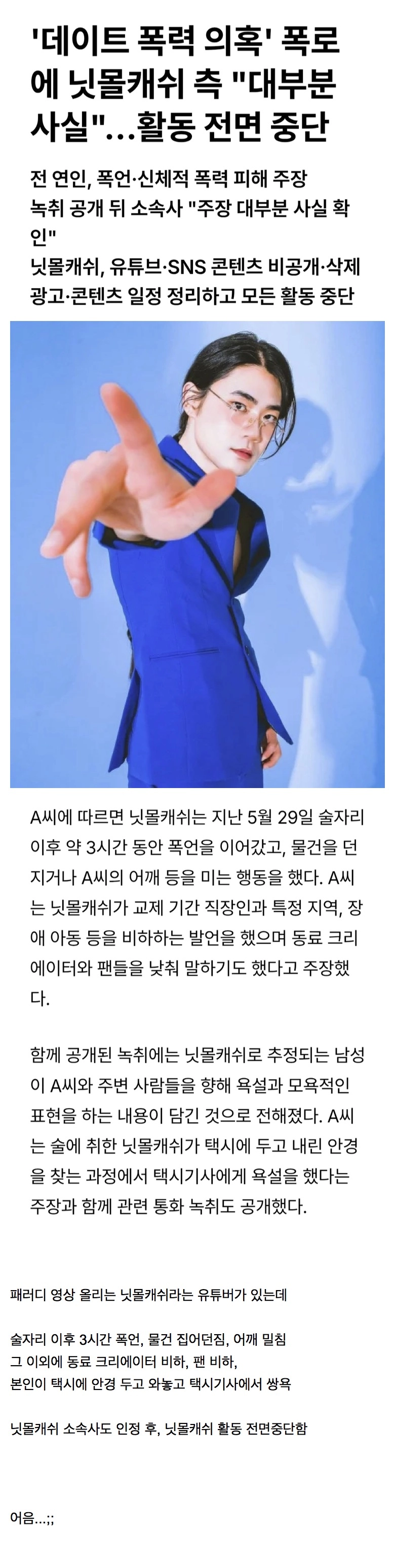 닛몰캐쉬 폭로 요약